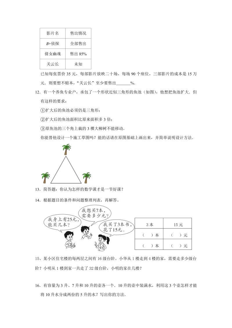 四年级数学上册  【提升卷】第五单元提升全能100分测试卷    （含答案）（苏教版）_第3页