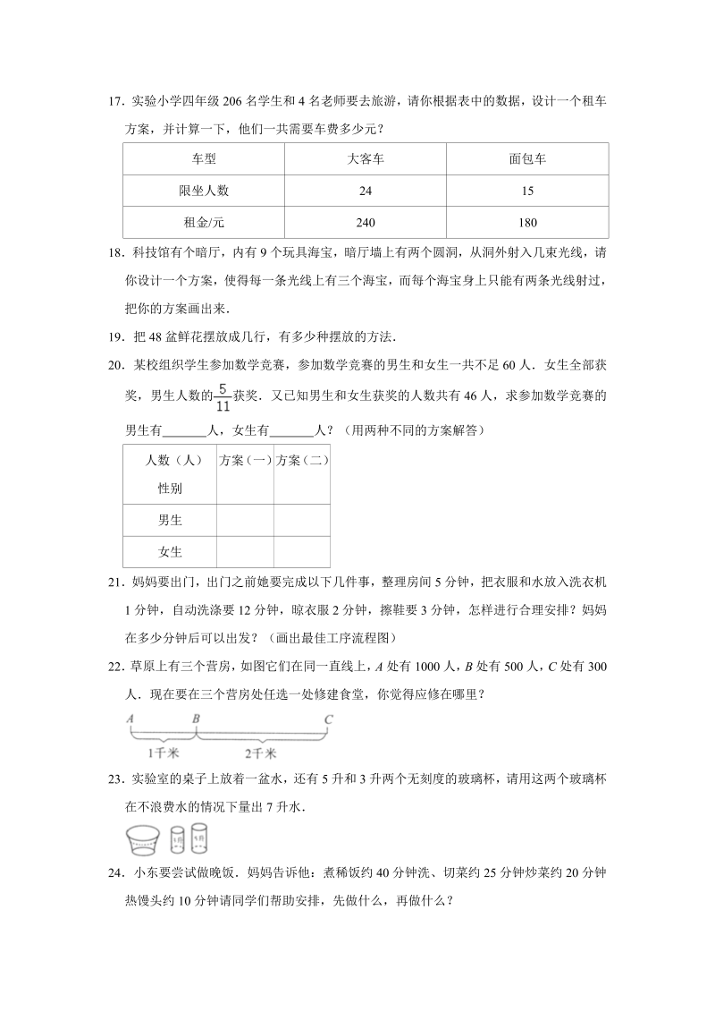 四年级数学上册  【提升卷】第五单元提升全能100分测试卷    （含答案）（苏教版）_第4页