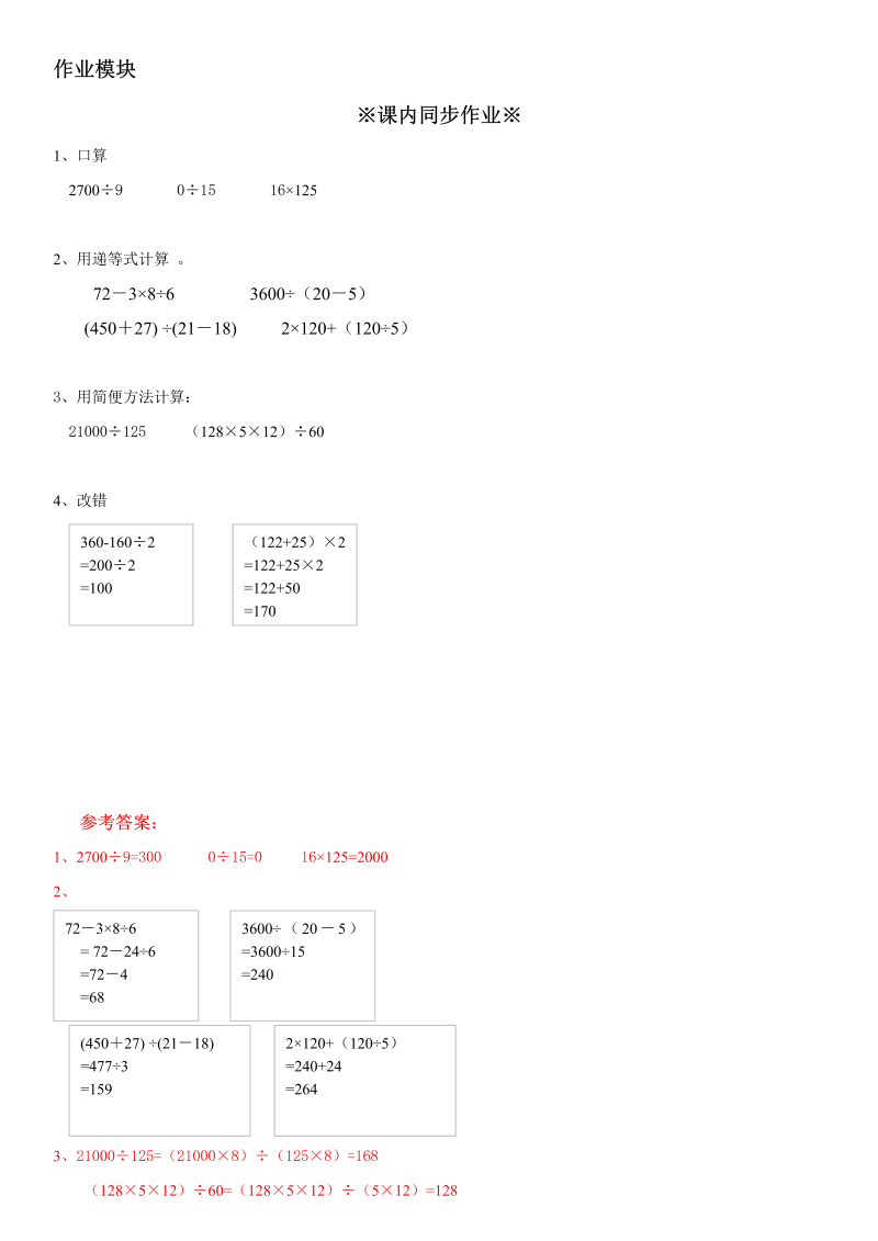 四年级数学上册  34 0的运算同步辅导及作业（苏教版）_第3页