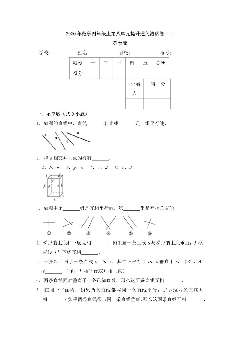 四年级数学上册  【提升卷】数学四年级上第八单元提升通关测试卷    （含答案）（苏教版）