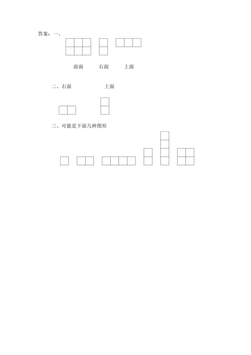 四年级数学上册  第2课时 观察由几个正方体摆成的长方体或正方体（苏教版）_第2页