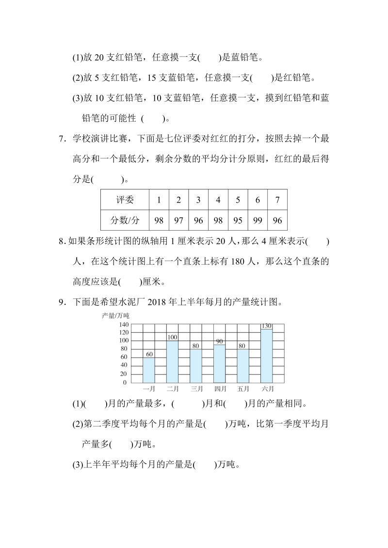 四年级数学上册  模块过关卷(三)（苏教版）_第2页