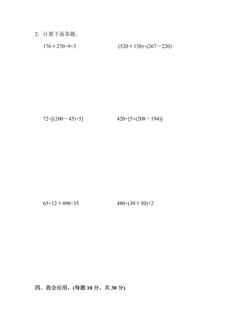 四年级数学上册  教材过关卷(7)（苏教版）_第3页