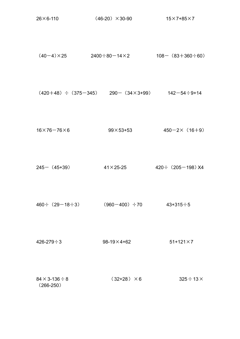 四年级数学上册  专题练习：脱式计算（无答案）（苏教版）_第3页