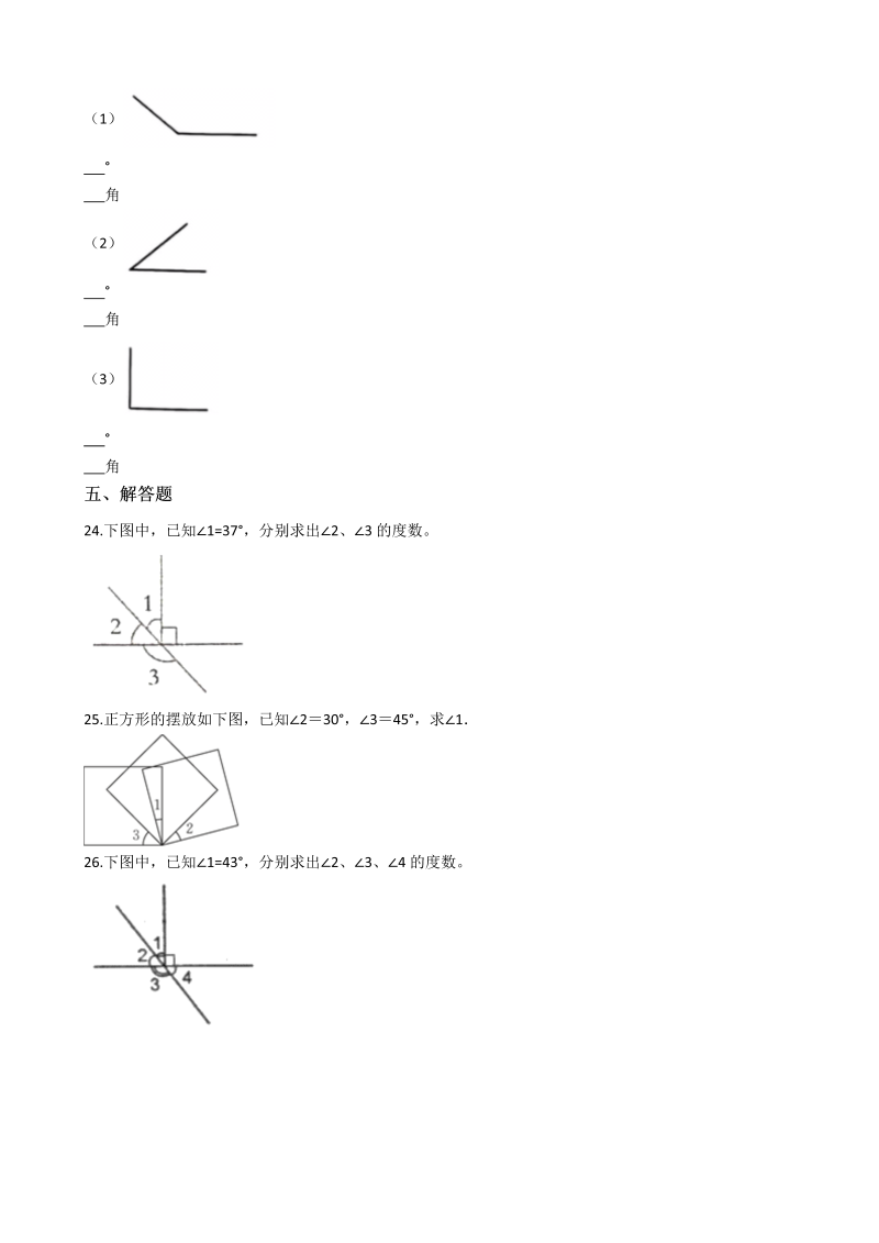 四年级数学上册  【易错题】第8单元《 垂线与平行线》强化训练卷（含答案）（苏教版）_第3页