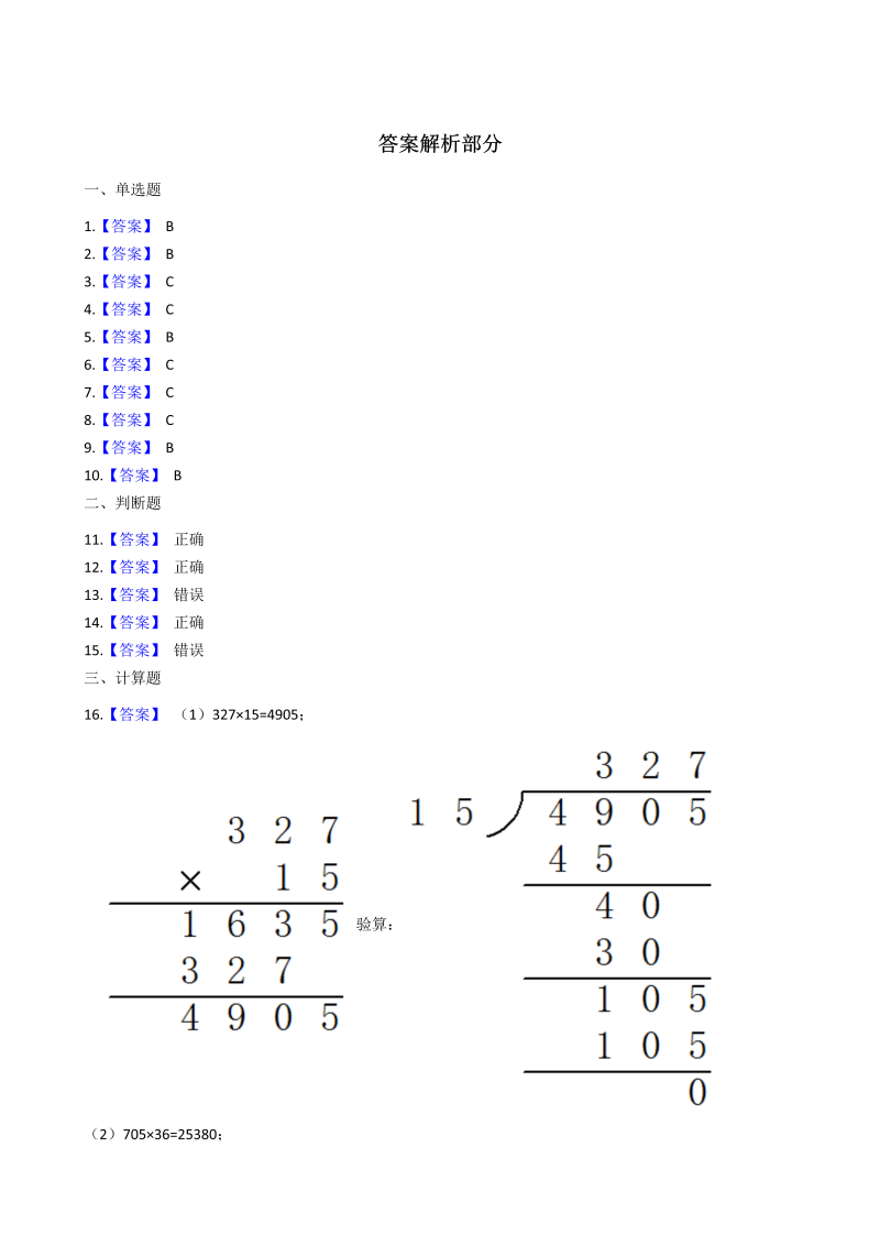 四年级数学上册  【易错题】第2单元《两、三位数除以两位数》易错题强化卷--含答案（苏教版）_第3页
