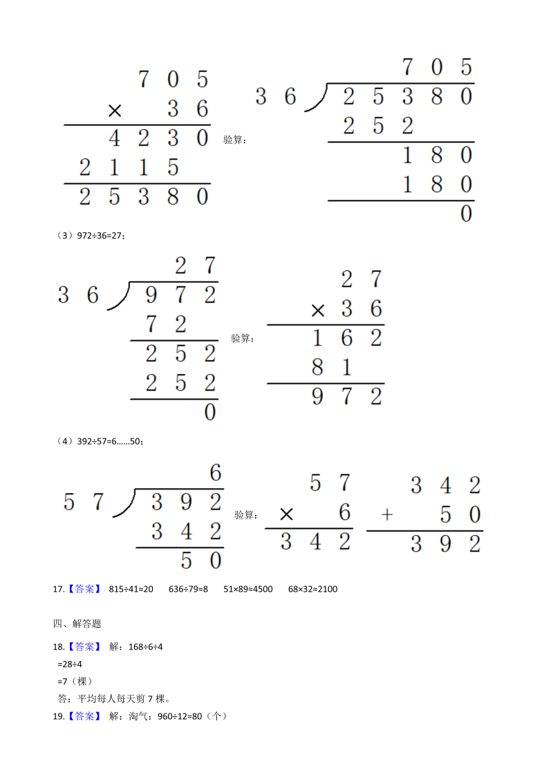 四年级数学上册  【易错题】第2单元《两、三位数除以两位数》易错题强化卷--含答案（苏教版）_第4页