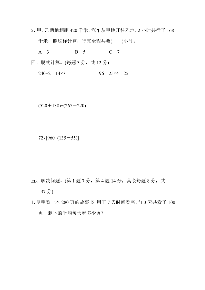 四年级数学上册  专项复习卷2（苏教版）_第3页