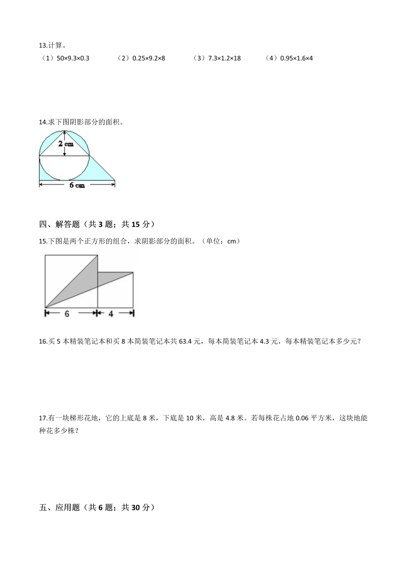 五年级数学上册  【期末专项训练AB卷】期末测试卷B（含答案）苏教版（苏教版）_第2页