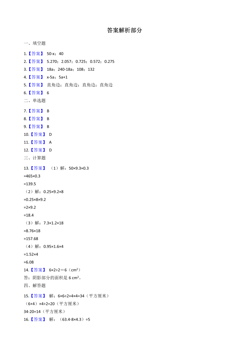 五年级数学上册  【期末专项训练AB卷】期末测试卷B（含答案）苏教版（苏教版）_第4页