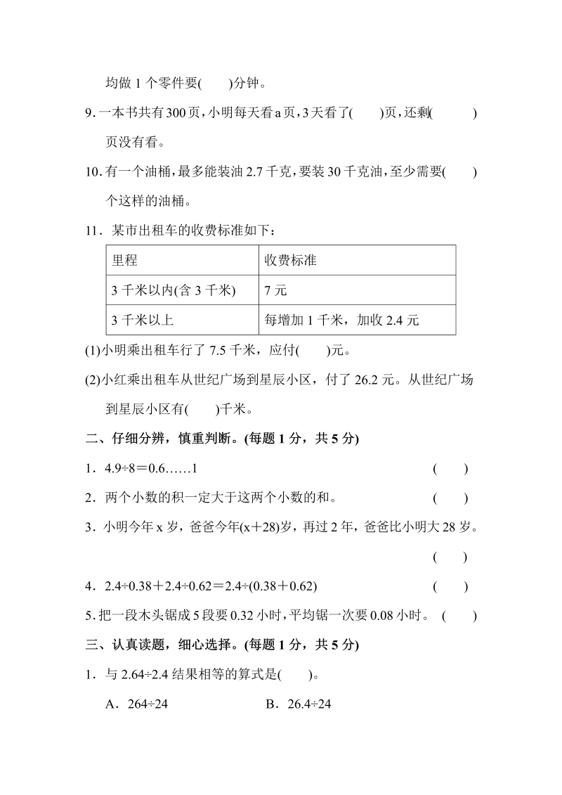 五年级数学上册  第一学期数学期末测试卷（苏教版）_第2页