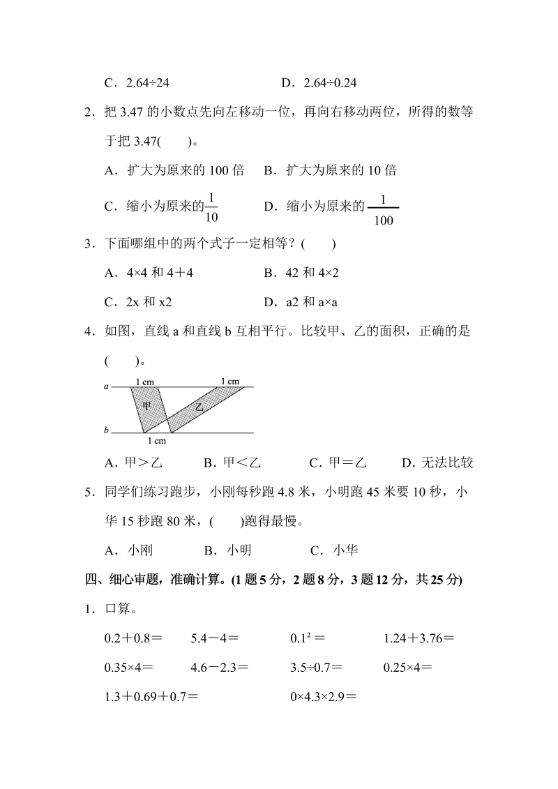 五年级数学上册  第一学期数学期末测试卷（苏教版）_第3页