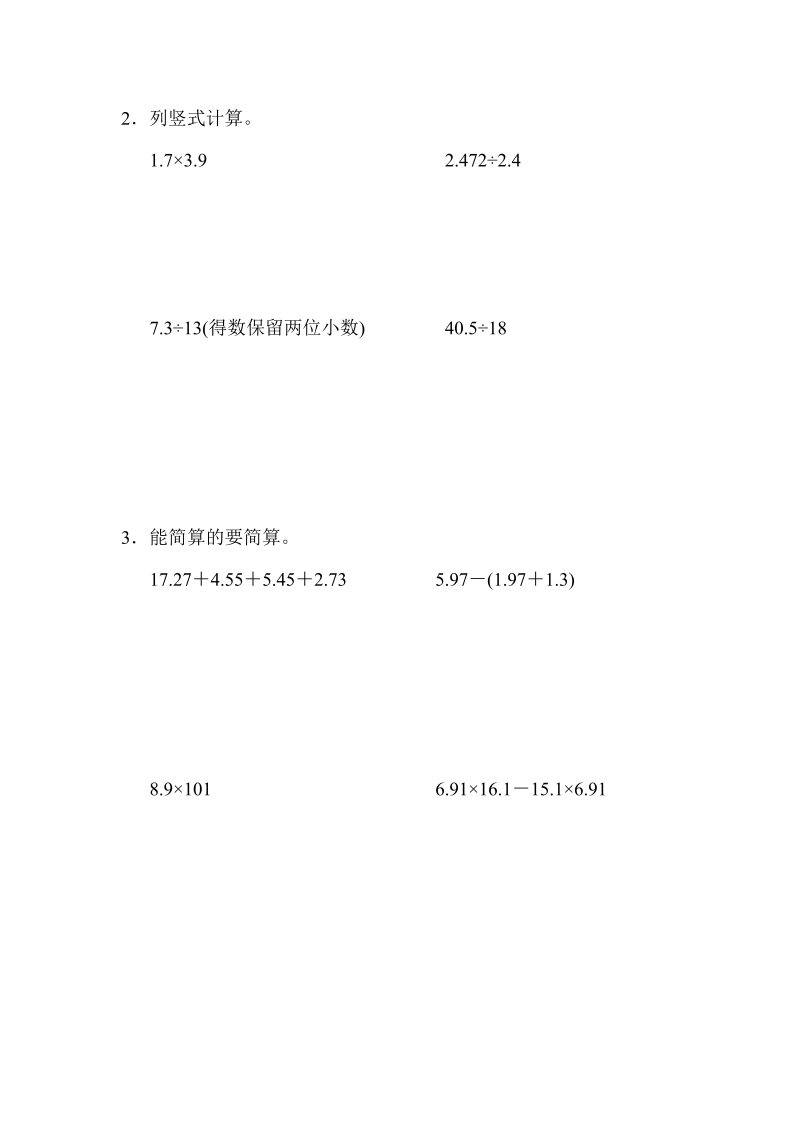 五年级数学上册  第一学期数学期末测试卷（苏教版）_第4页