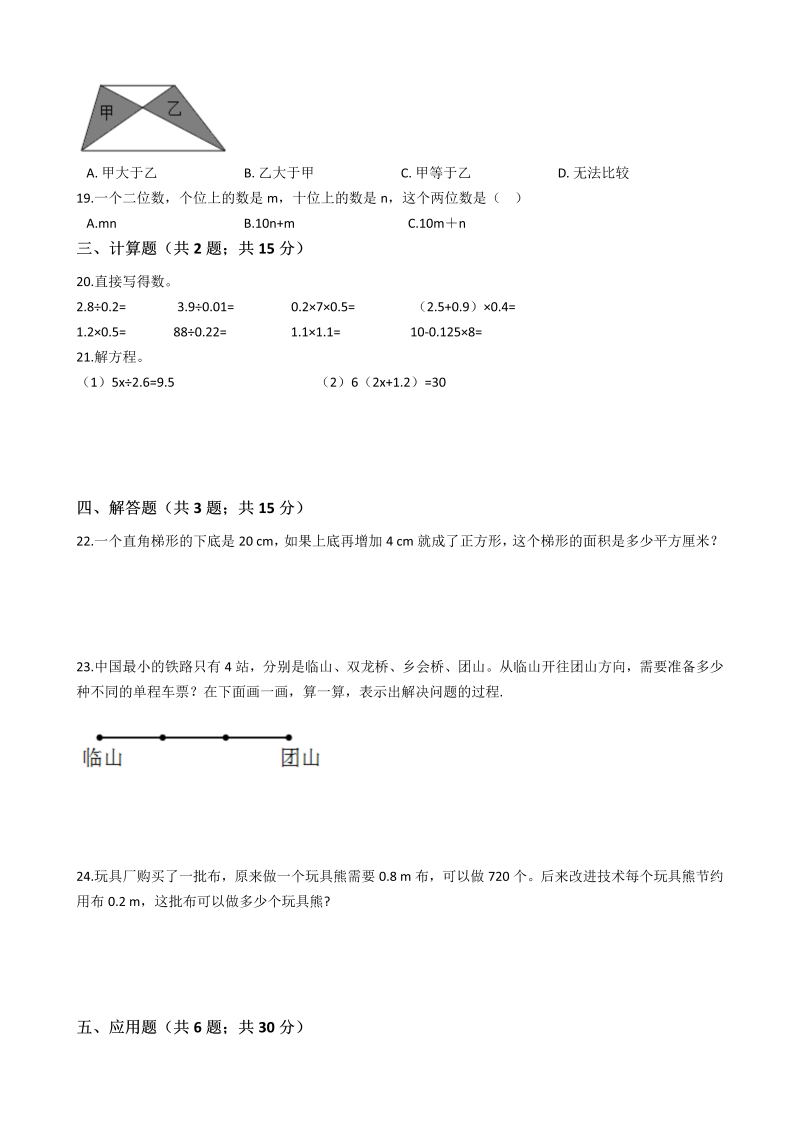 五年级数学上册  【期末专项训练AB卷】期末测试卷A（含答案）苏教版（苏教版）_第2页