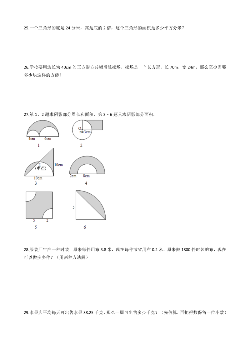 五年级数学上册  【期末专项训练AB卷】期末测试卷A（含答案）苏教版（苏教版）_第3页