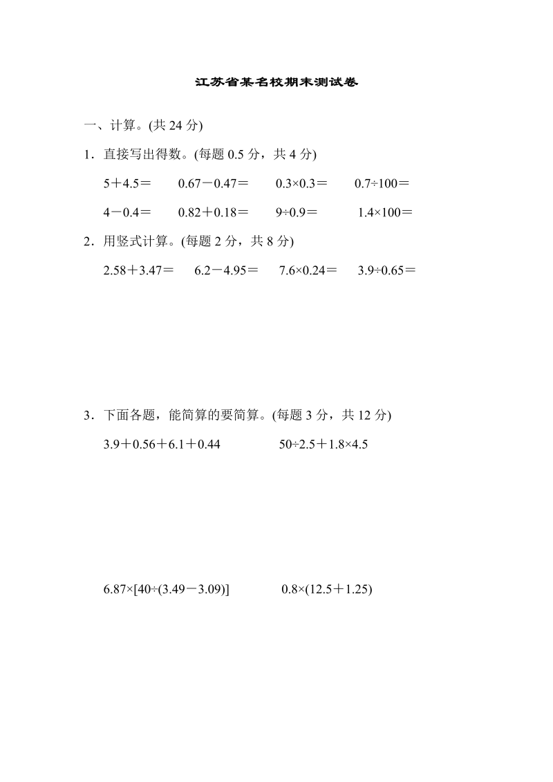 五年级数学上册  江苏省某名校期末测试卷（苏教版）