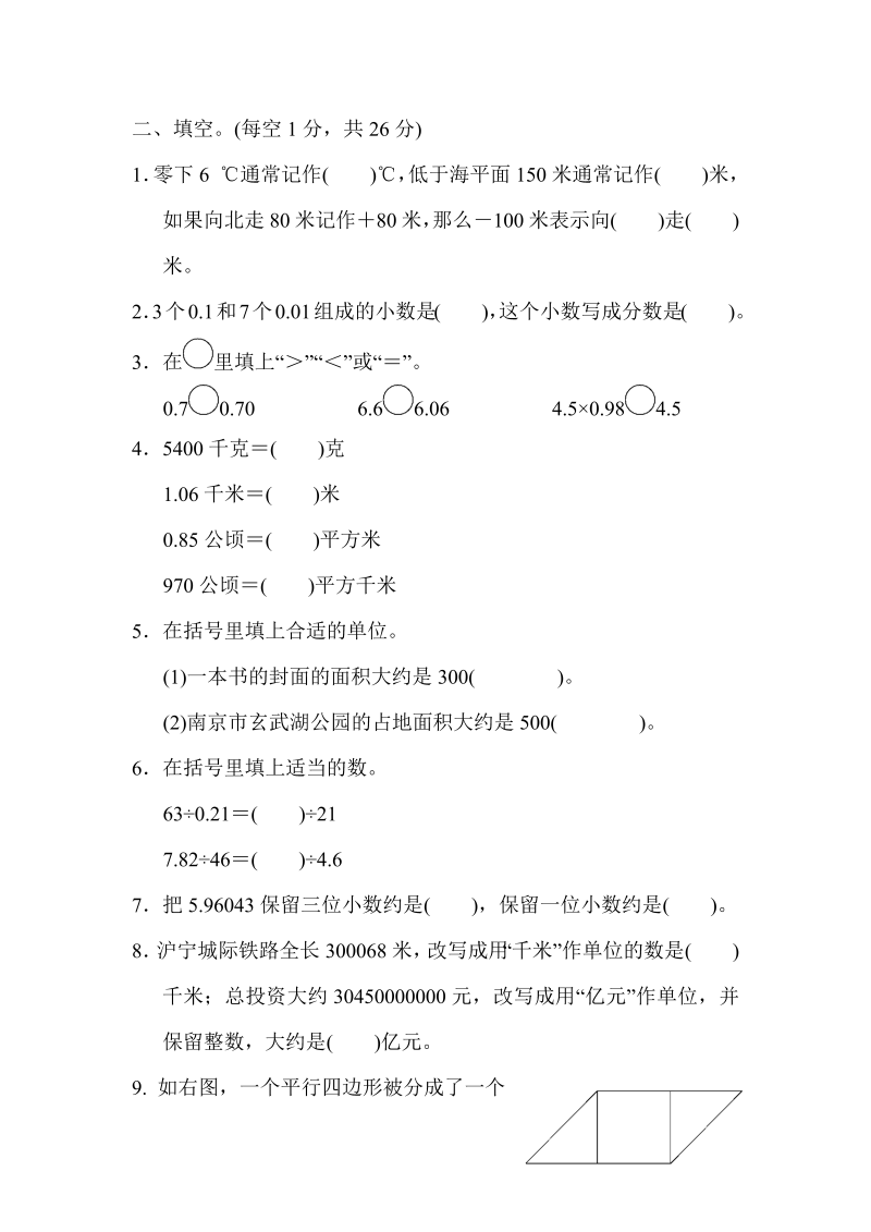 五年级数学上册  江苏省某名校期末测试卷（苏教版）_第2页