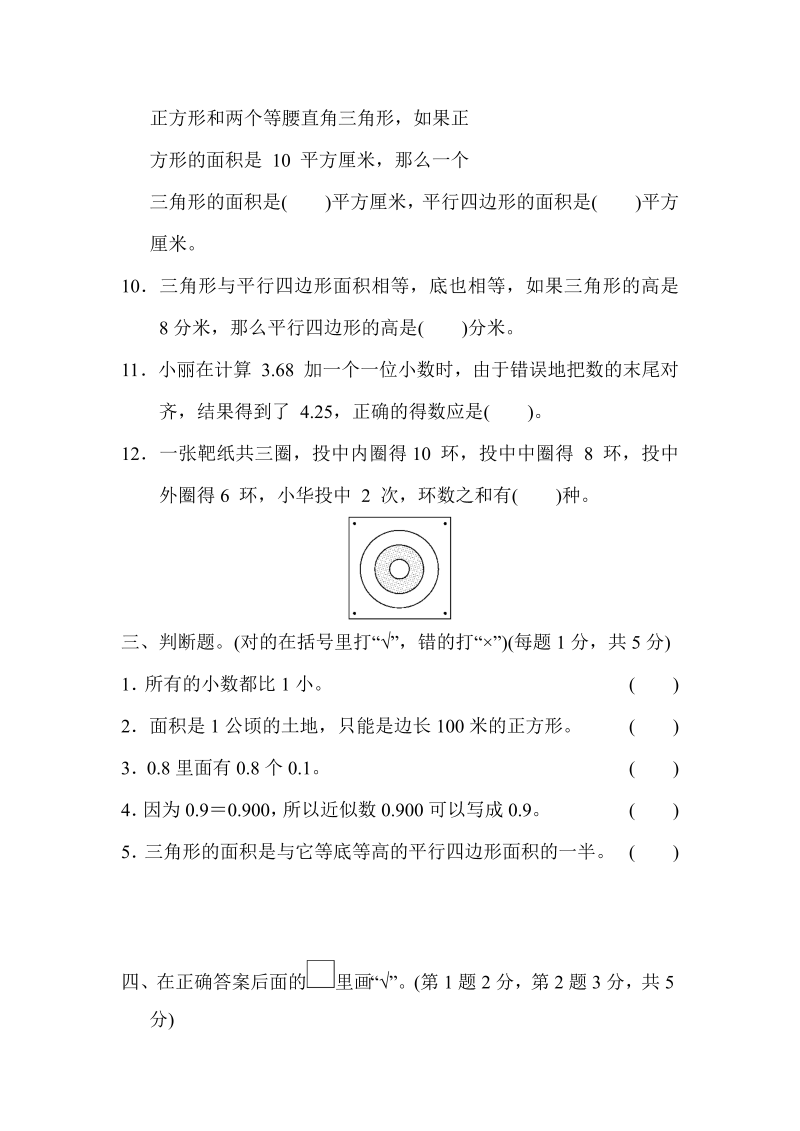 五年级数学上册  江苏省某名校期末测试卷（苏教版）_第3页