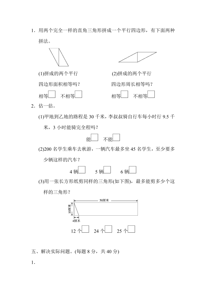 五年级数学上册  江苏省某名校期末测试卷（苏教版）_第4页