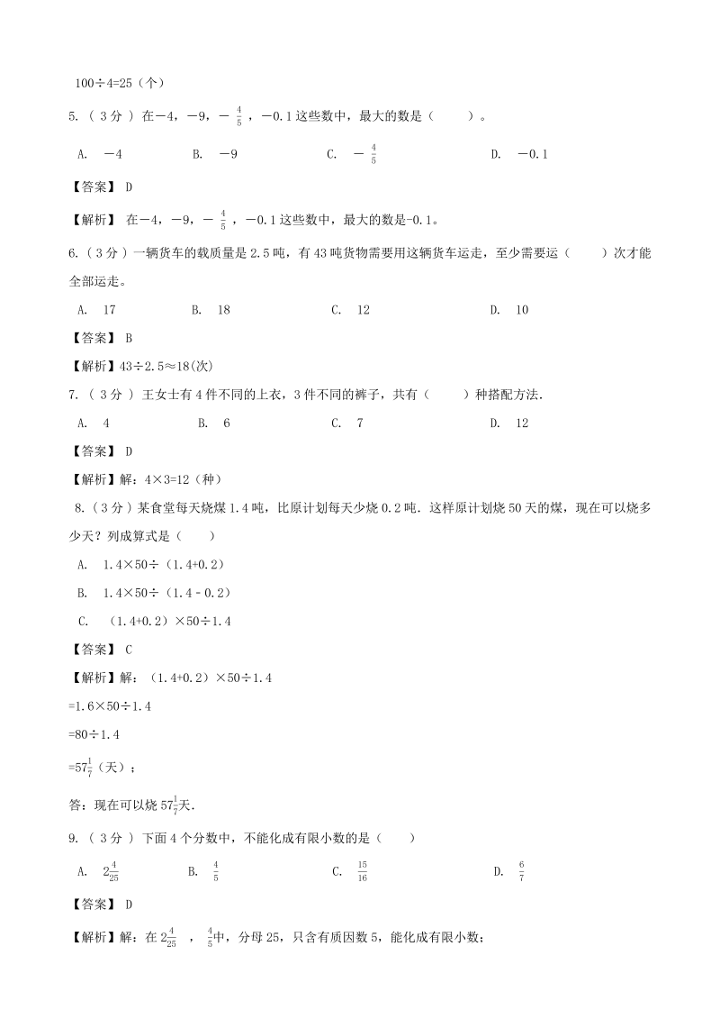 五年级数学上册  期末备考宝典：期末复习试题（二）（解析版）（苏教版）_第2页