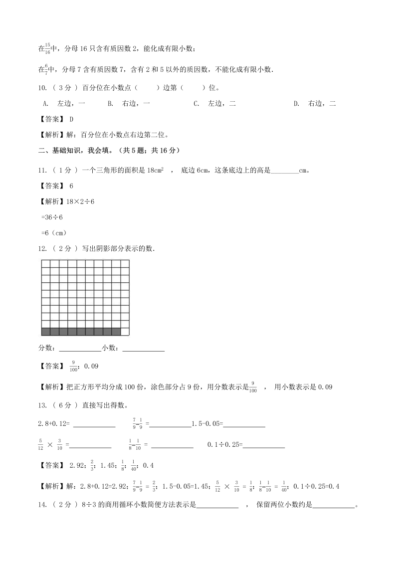 五年级数学上册  期末备考宝典：期末复习试题（二）（解析版）（苏教版）_第3页