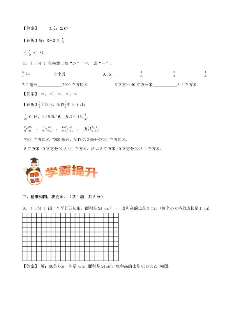 五年级数学上册  期末备考宝典：期末复习试题（二）（解析版）（苏教版）_第4页