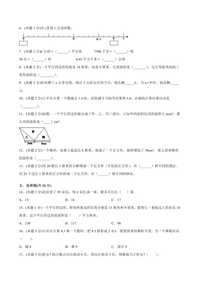 五年级数学上册  期末数学押题卷A【试卷+答案】苏教版（苏教版）_第2页