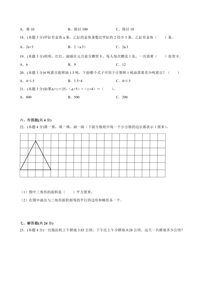 五年级数学上册  期末数学押题卷A【试卷+答案】苏教版（苏教版）_第3页