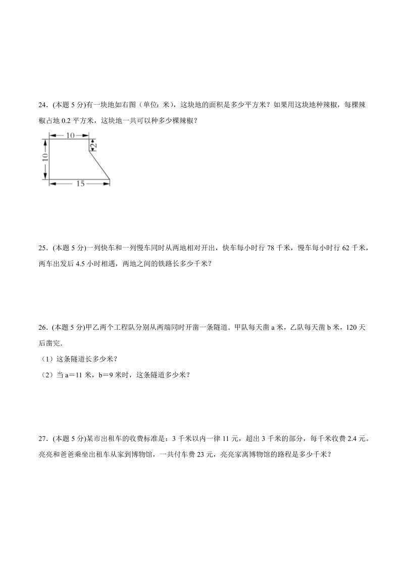 五年级数学上册  期末数学押题卷A【试卷+答案】苏教版（苏教版）_第4页