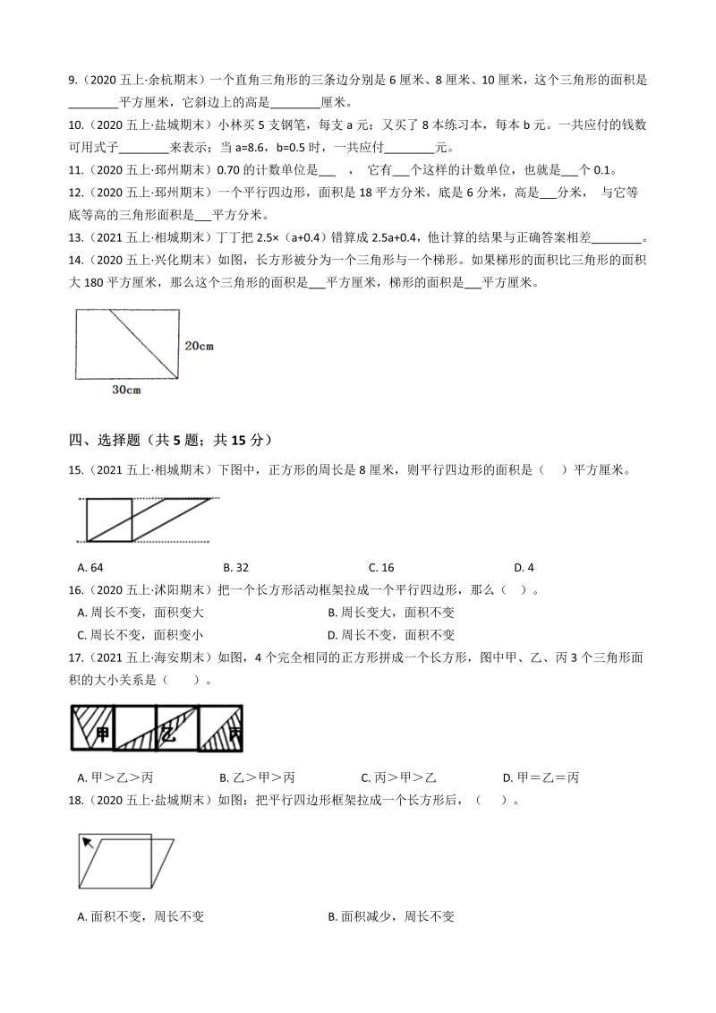 五年级数学上册  期末历年真题汇编卷B【试卷+答案】苏教版（苏教版）_第2页