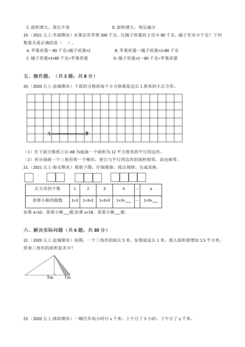 五年级数学上册  期末历年真题汇编卷B【试卷+答案】苏教版（苏教版）_第3页