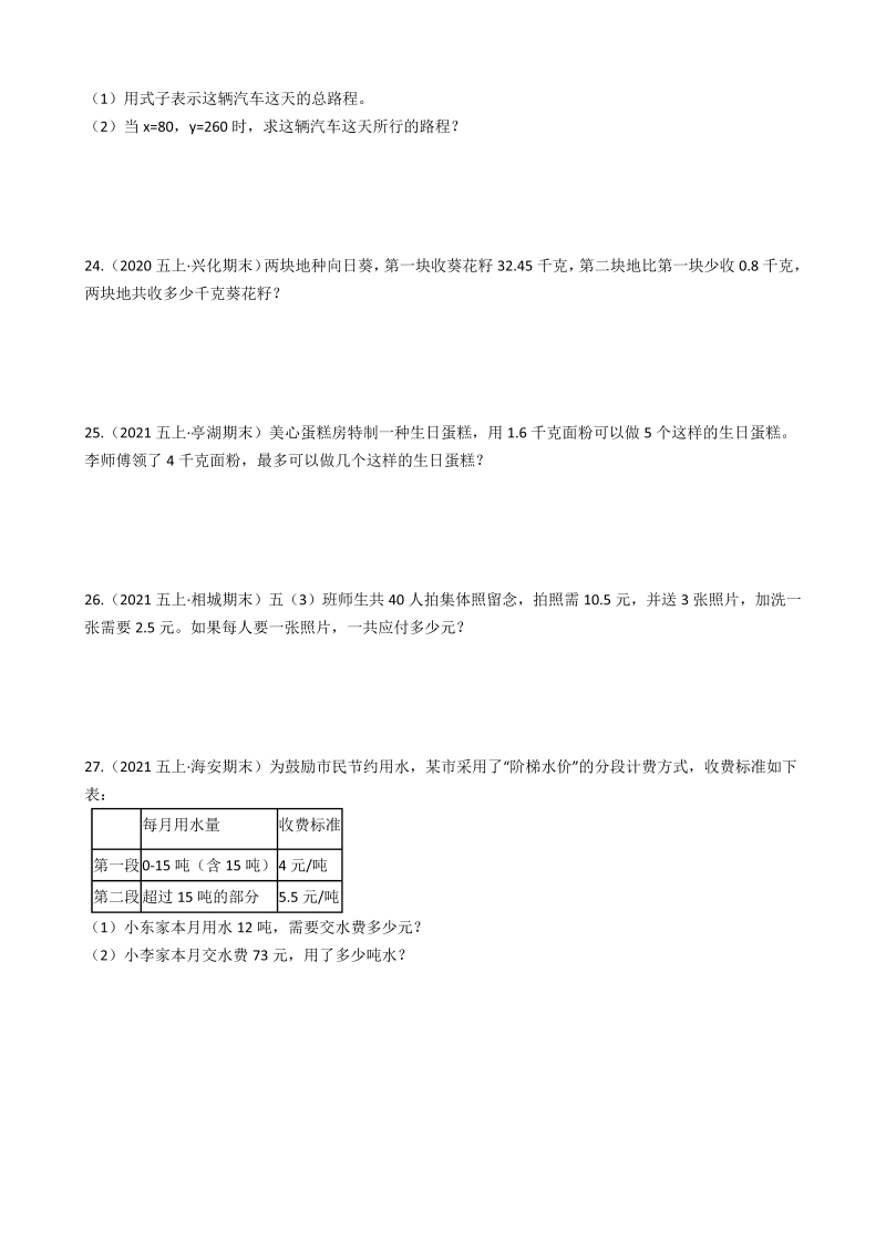 五年级数学上册  期末历年真题汇编卷B【试卷+答案】苏教版（苏教版）_第4页