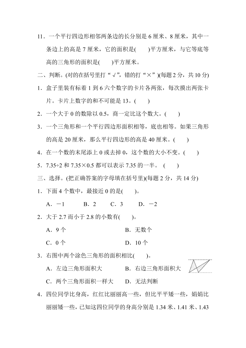 五年级数学上册  期末检测卷2（苏教版）_第2页