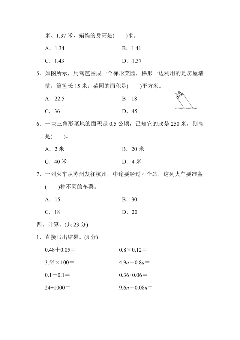 五年级数学上册  期末检测卷2（苏教版）_第3页