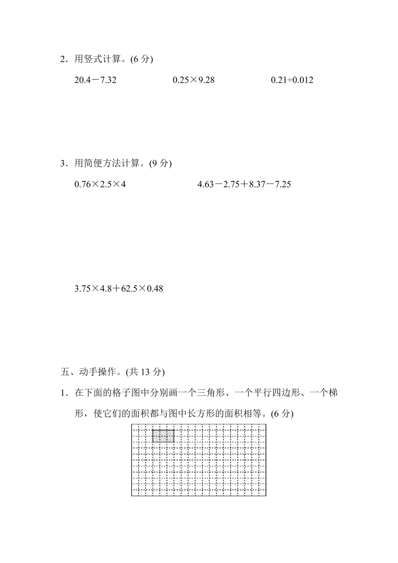 五年级数学上册  期末检测卷2（苏教版）_第4页