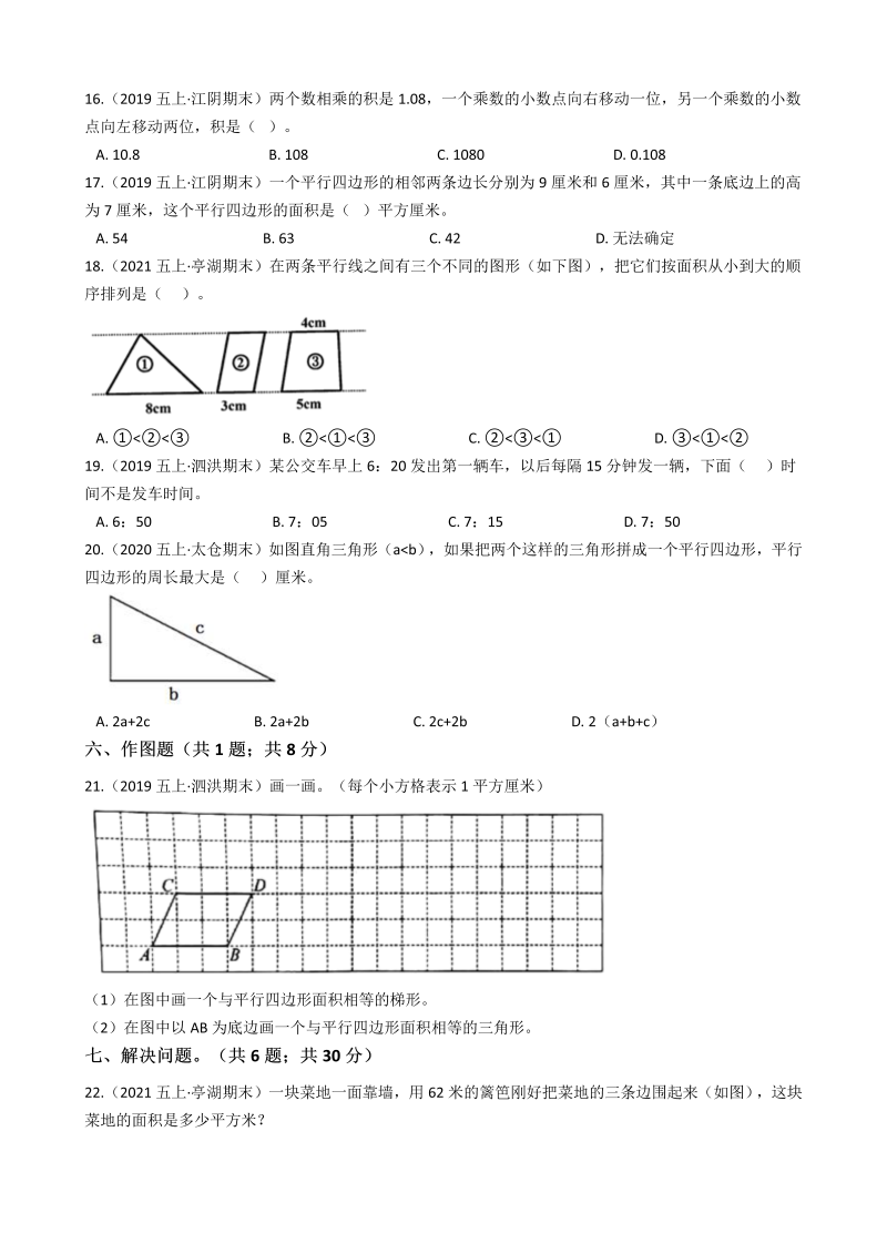 五年级数学上册  期末历年真题汇编卷A【试卷+答案】苏教版（苏教版）_第3页