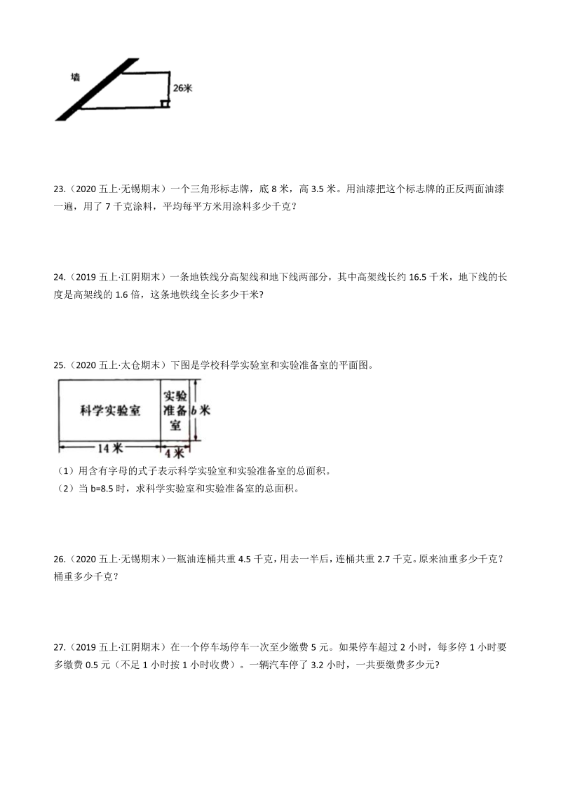 五年级数学上册  期末历年真题汇编卷A【试卷+答案】苏教版（苏教版）_第4页