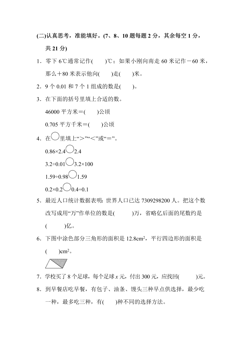 五年级数学上册  期末检测卷1（苏教版）_第2页