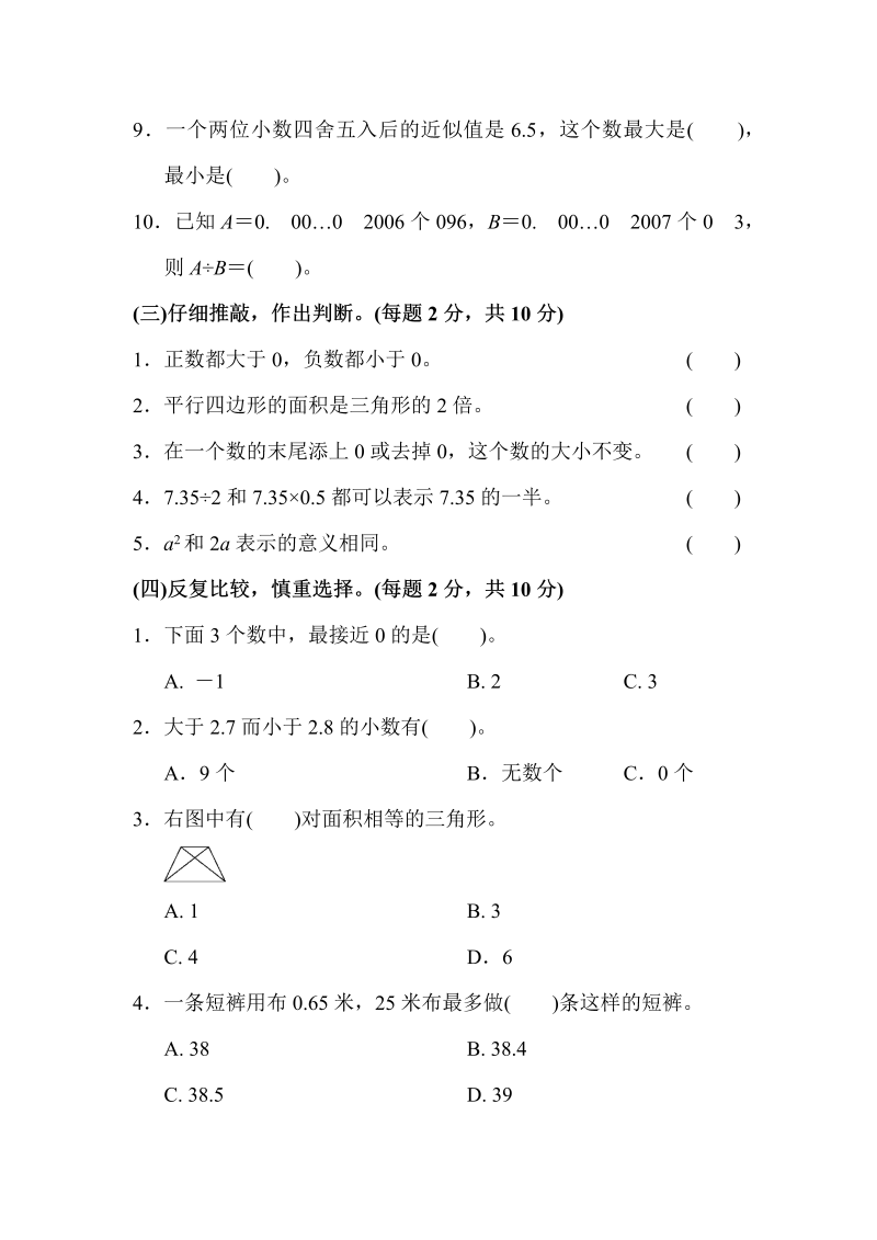 五年级数学上册  期末检测卷1（苏教版）_第3页