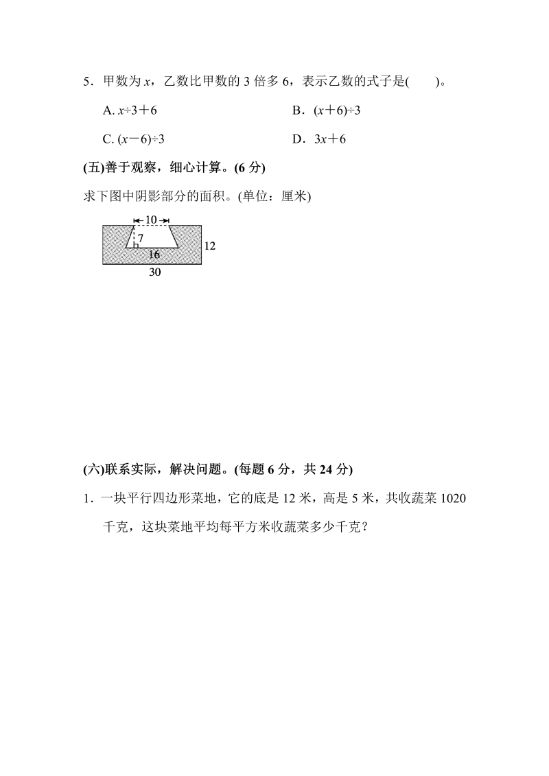 五年级数学上册  期末检测卷1（苏教版）_第4页