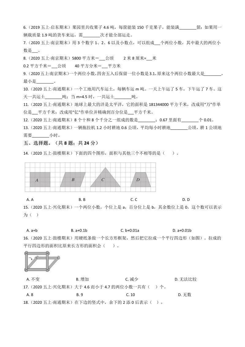 五年级数学上册  期末历年真题汇编卷C【试卷+答案】苏教版（苏教版）_第2页