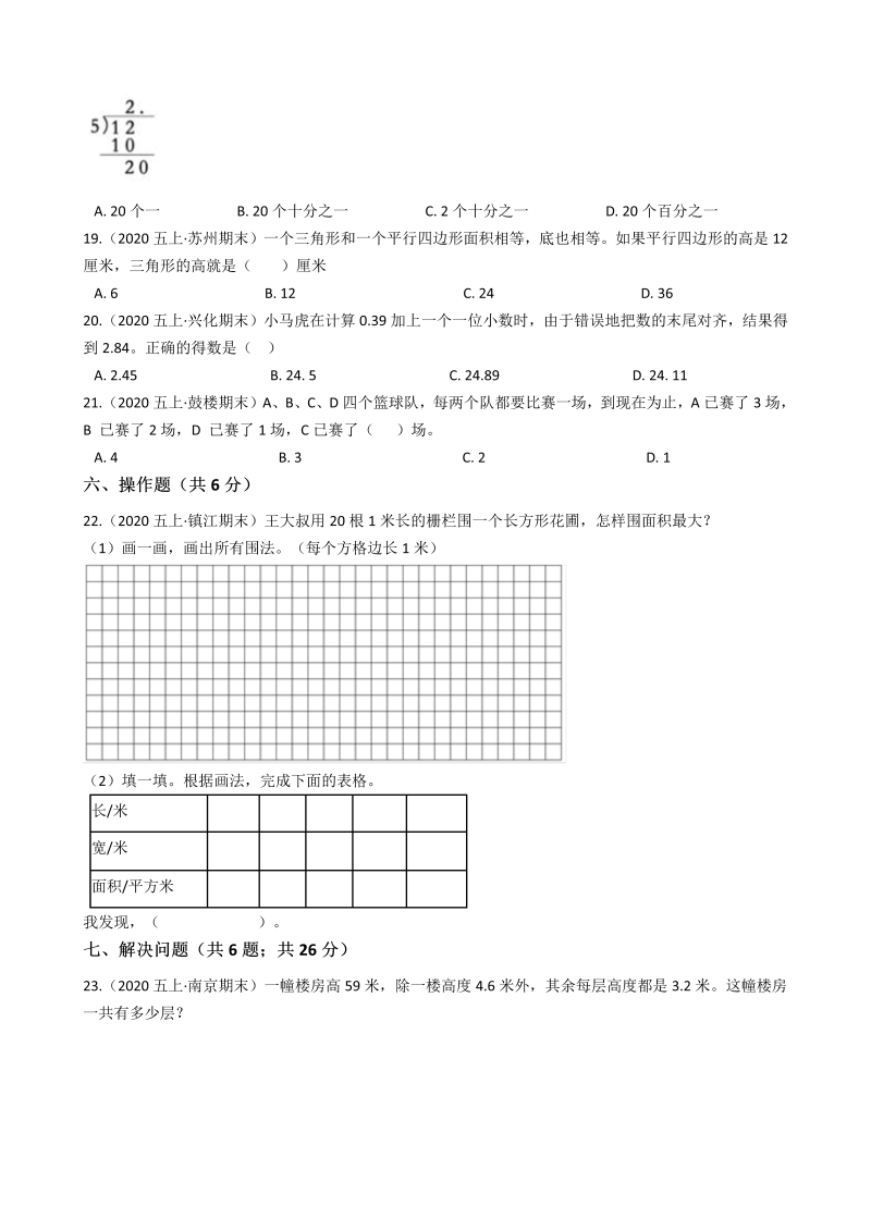 五年级数学上册  期末历年真题汇编卷C【试卷+答案】苏教版（苏教版）_第3页