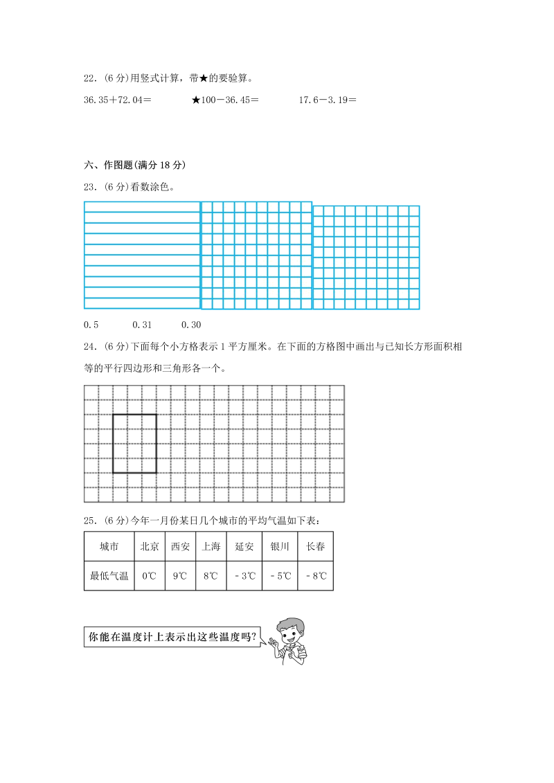 五年级数学上册  【期中模拟卷】 期中模拟试卷（5）苏教版（含答案）（苏教版）_第3页