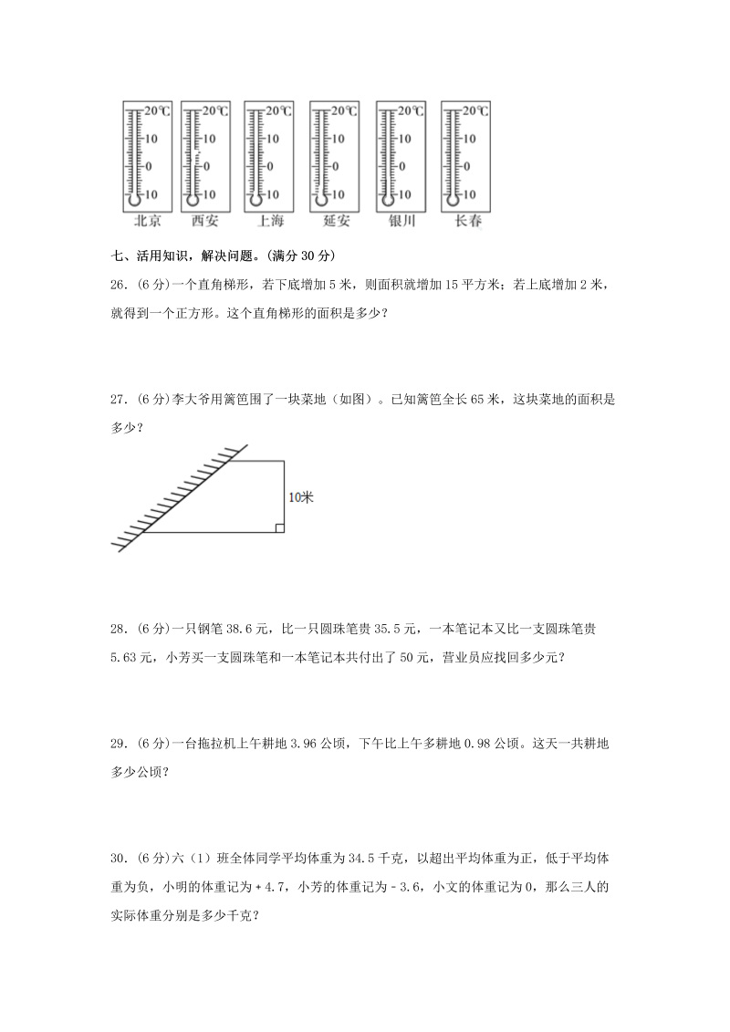 五年级数学上册  【期中模拟卷】 期中模拟试卷（5）苏教版（含答案）（苏教版）_第4页