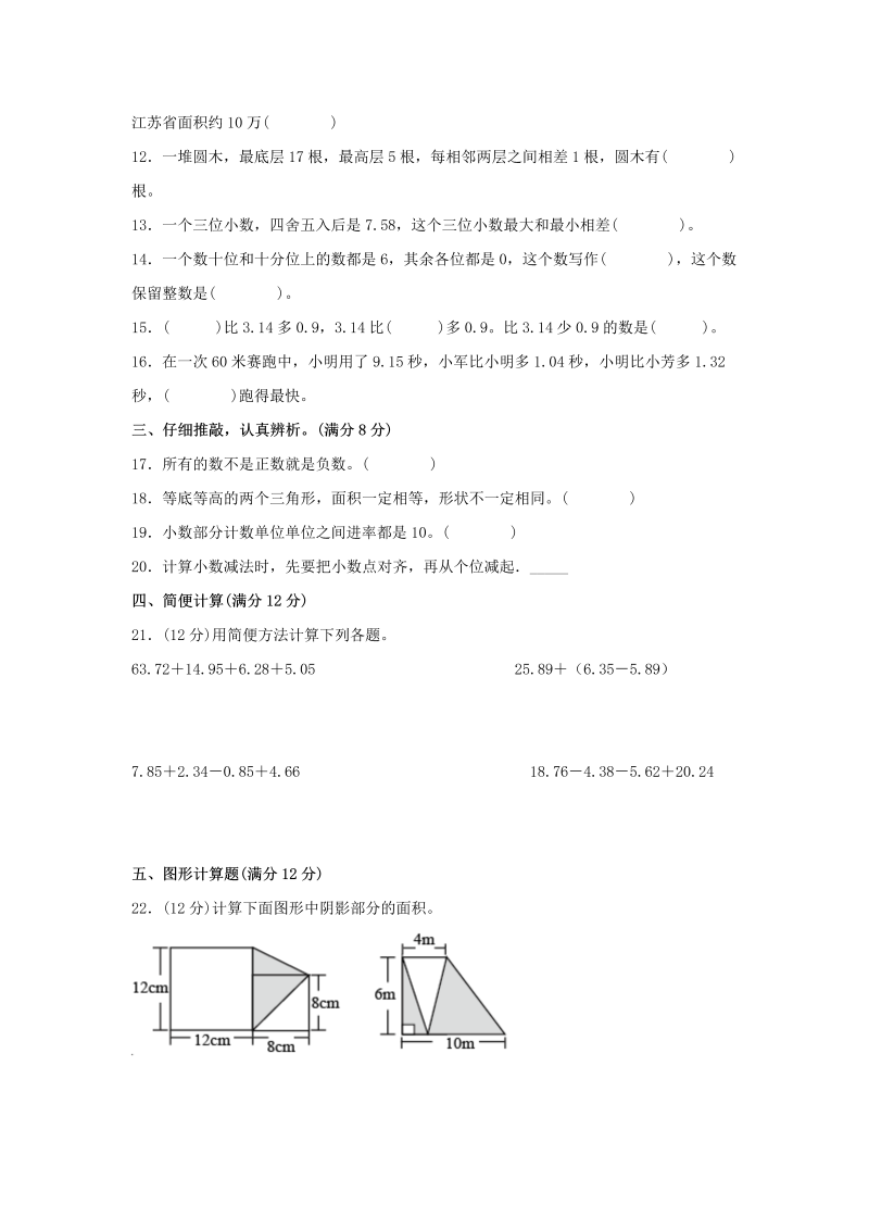 五年级数学上册  【期中模拟卷】 期中模拟试卷（4）苏教版（含答案）（苏教版）_第2页