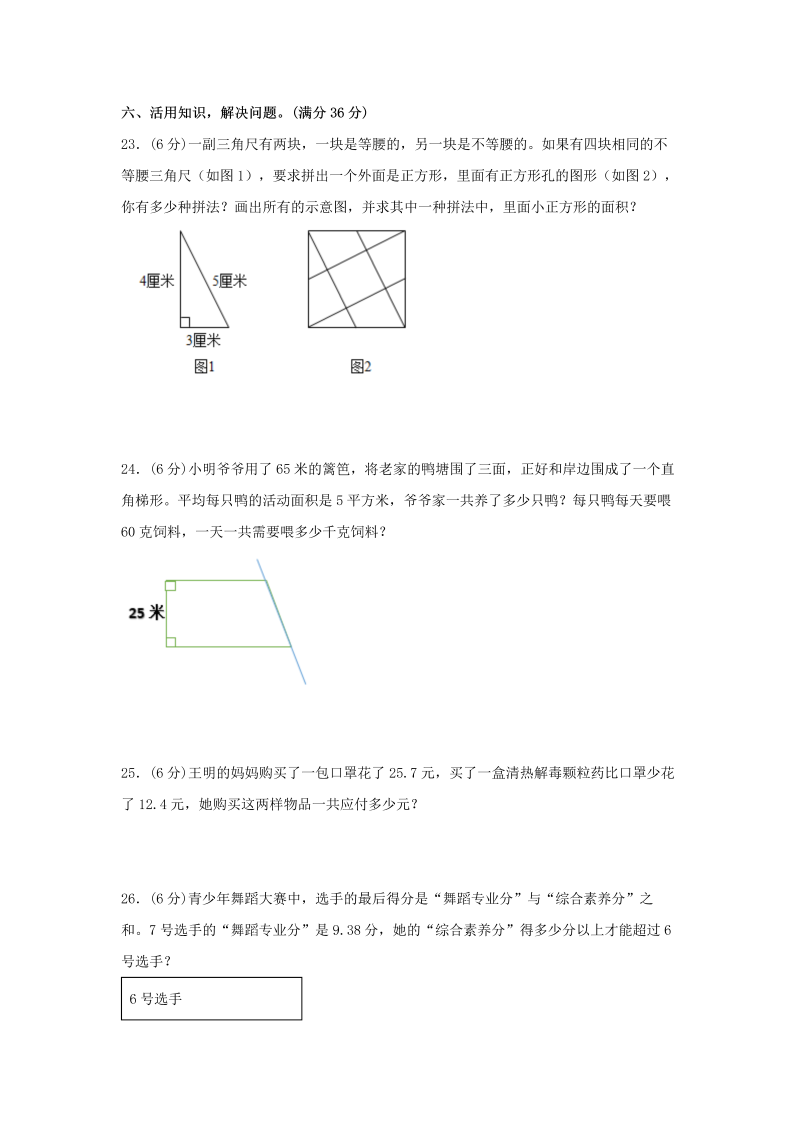 五年级数学上册  【期中模拟卷】 期中模拟试卷（4）苏教版（含答案）（苏教版）_第3页