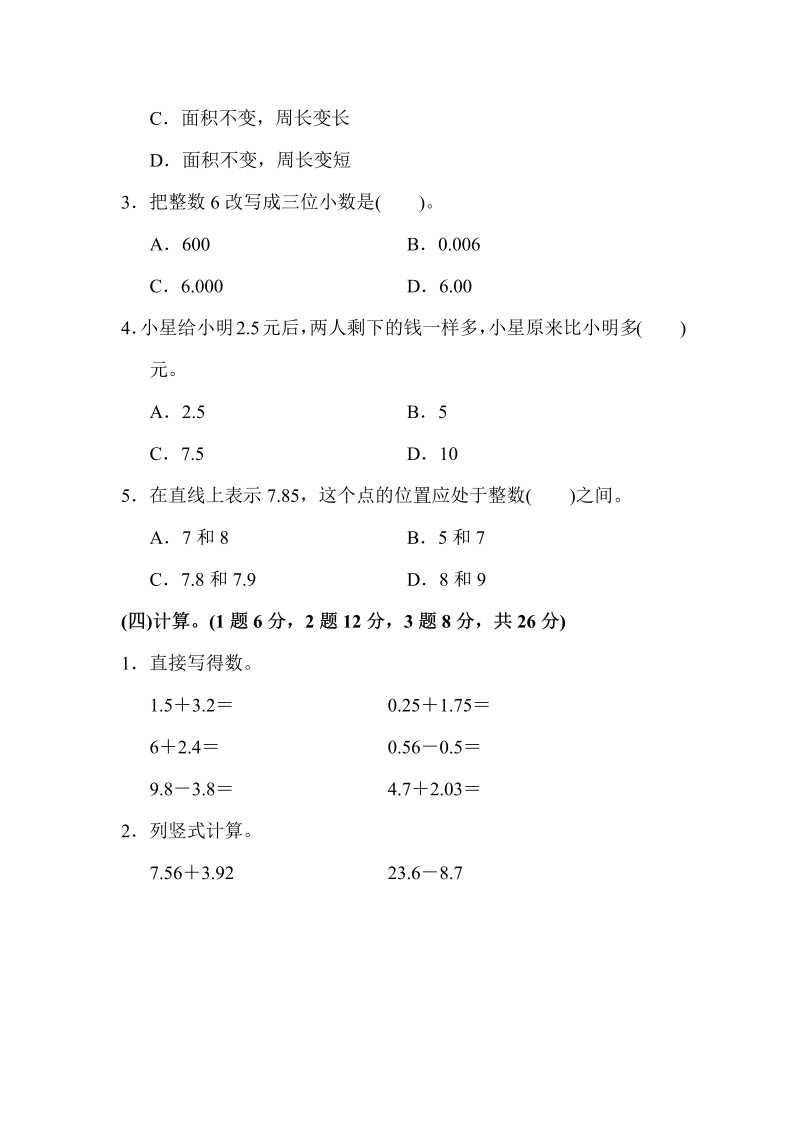 五年级数学上册  期中检测卷1（苏教版）_第3页