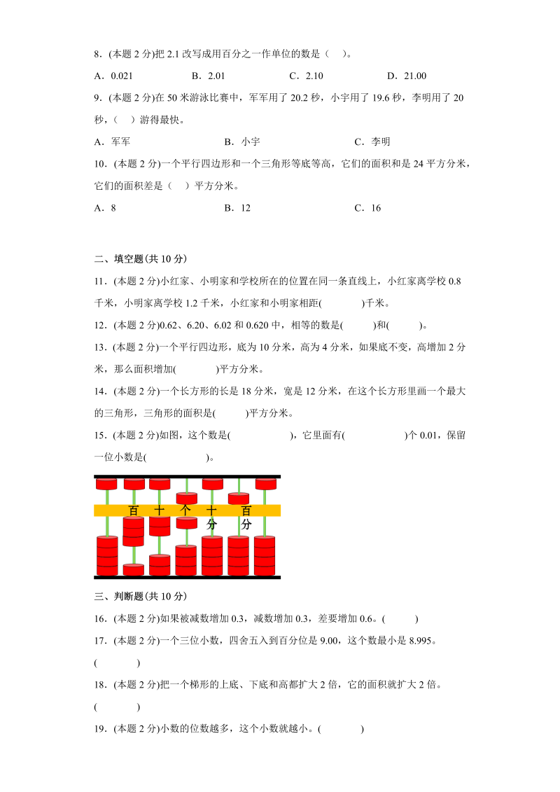 五年级数学上册  期中复习试题（一）（一至四单元）（原卷版）（苏教版）_第2页