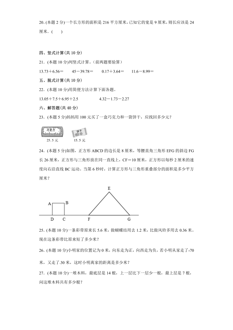 五年级数学上册  期中复习试题（一）（一至四单元）（原卷版）（苏教版）_第3页