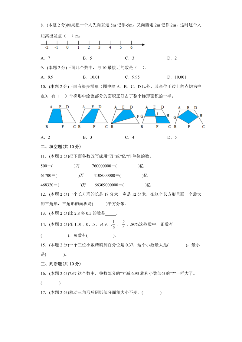 五年级数学上册  期中复习试题（四）（一至四单元）（原卷版）（苏教版）_第2页